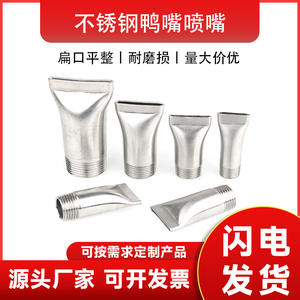 หัวฉีดสแตนเลสแบบปากเป็ด ปากแบน สำหรับเป่าลม ระบายความร้อน ล้างทำความสะอาด หัวฉีดสเปรย์อเนกประสงค์สำหรับช่องว่าง - Product Image 2