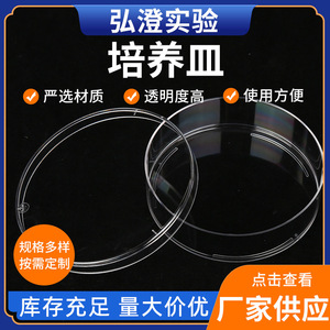Hongbolai Petri Dishes 90 <b>Pc</b> <b>Set</b> Cell Culture Lab Equipment - Product Image 5