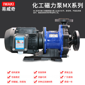 ปั๊มหอยโข่ง Iwaki MX-403HRV5E ขนาด 40 มม. ปั๊มเคมีทนกรดด่าง ปั๊มแนวนอนใบพัดเดี่ยว - Product Image 2