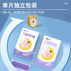 Kefu Medical <b>Cooling</b> Patches 6 Patches Per Pack For Fever Reduction Infants And Adults - Product Image 4