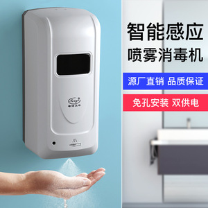 Fengjie Automatic Sensor Soap Dispenser 801-1200ml Wall Mounted Hands Free Disinfection Machine - Product Image 1