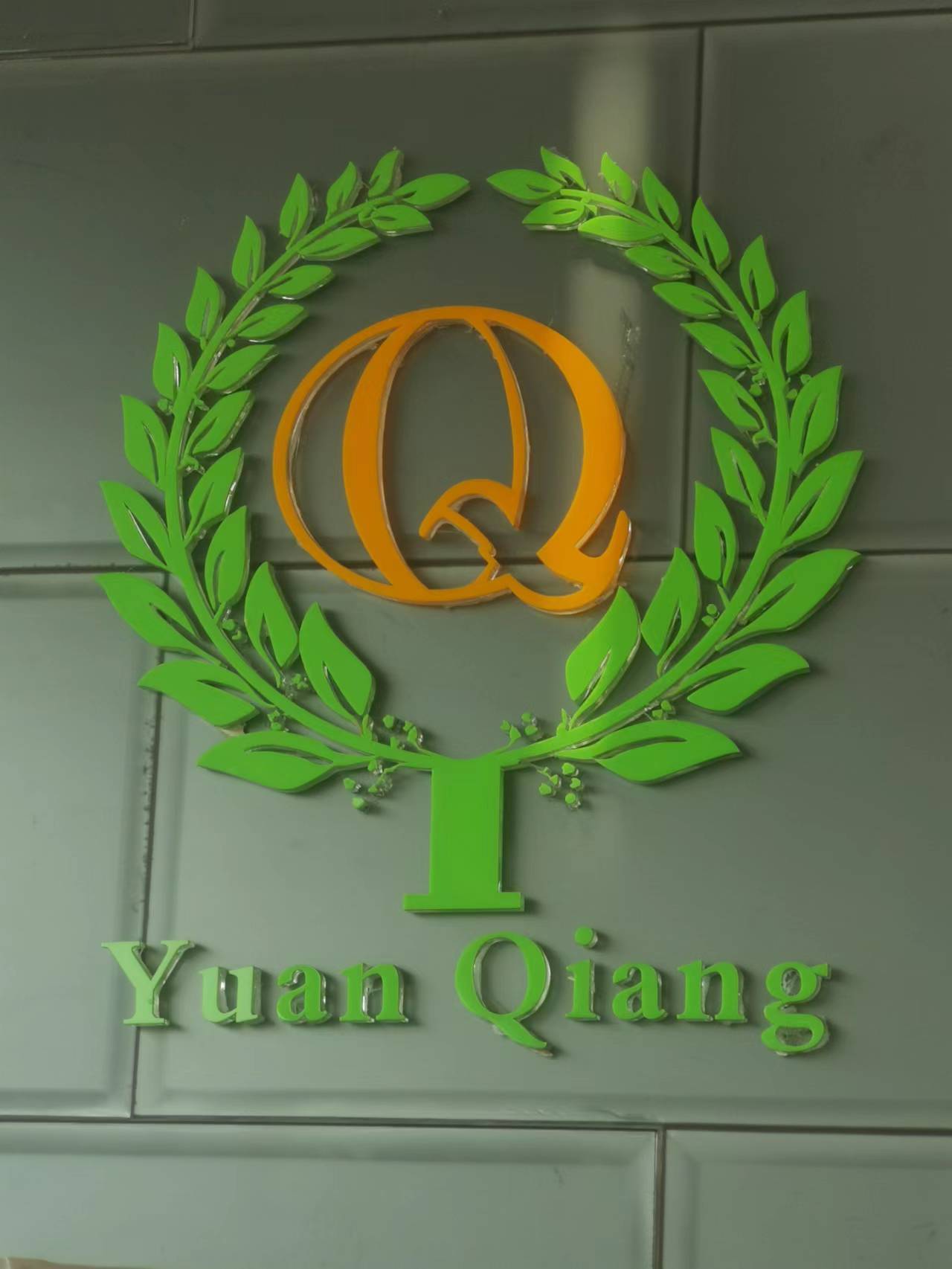 Dongguan Yuanqiang Silica Gel Co., Ltd. logo