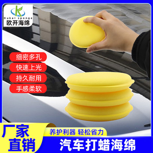 Éponge de nettoyage de voiture haute densité jaune 10,5 cm ronde pour polissage et cirage manuel pour le detailing automobile - Product Image 5