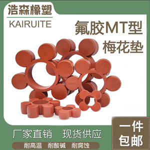 Bloque Elástico de Goma para Acoplamiento Kairuite Plum Blossom MT5, Resistente a Altas Temperaturas, para Uso en Automóviles - Product Image 2
