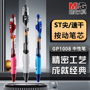 ปากกาลูกลื่น M&G GP1008 หัว 0.5 มม. แบบกด หมึกสีดำ สำหรับสำนักงานและนักเรียน - Product Image 2