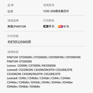Chip de tambor Pantum CoO-200 para impresora láser Cp2505dn Cp2506dn Cm7006fdn, pieza compatible - Product Image 1