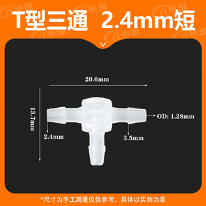 Conector en T de Plástico Bai Su Yuan de 2.4 mm de Diámetro con Superficie Lisa para Conexión de Mangueras - Product Image 5