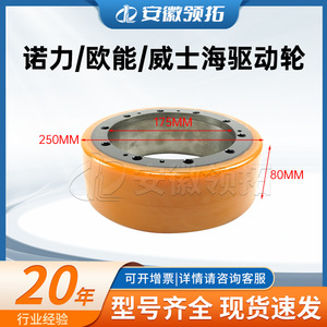 Roue motrice Noli Ouneng Weishihai 250*80*175 10 trous en polyuréthane à bande de roulement ferme, roulement à billes, résistante à l'usure - Product Image 5