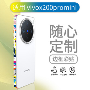 ฟิล์มป้องกันขอบขนาดเล็ก VIVO X200 Pro สำหรับกรอบโทรศัพท์ฝาครอบตกแต่งวัสดุ PE รูปทรงสี่เหลี่ยมผืนผ้า - Product Image 5