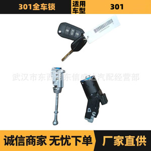 ชุดล็อคประตูรถยนต์ 9804376680 9809199680 สำหรับรถยนต์ Dongfeng Citroen 301 ชุดล็อครถยนต์ครบชุด พร้อมรีโมทคอนโทรลเดี่ยว - Product Image 5