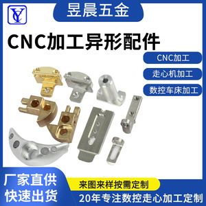 Pièces métalliques de précision personnalisées Yu Chen, usinage CNC, composants en alliage d'aluminium, laiton, quincaillerie, formes irrégulières, petits accessoires - Product Image 5