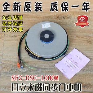 Moteur de porte synchrone à aimant permanent Hitachi pour ascenseur SF2-DSC-1000M 62V 74W 13kg IP41 - Product Image 5