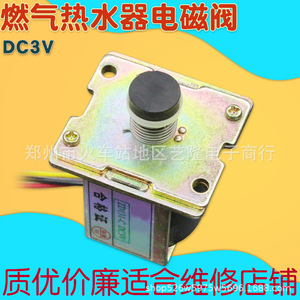 Válvula solenoide para calentador de agua a gas Zd131 B C, válvula de entrada magnética de seguridad Dc3v, universal para talleres de reparación - Product Image 1
