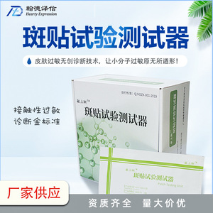 Patch Testing Unit Allergen Detection Skin Test Kit For Adults CE Certified Class II Diagnostic Instrument - Product Image 5
