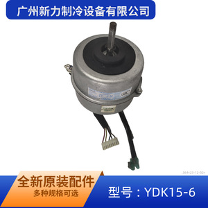 มอเตอร์พัดลม Midea Welling รุ่น YDK15-6 220-240V 15W แบบเฟสเดียว อะซิงโครนัส สำหรับเครื่องปรับอากาศ - Product Image 5