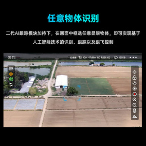 Module de suivi IA SIYI Gen2, puissance de calcul 10T, reconnaissance d'objets, vol intelligent avec suivi automatique - Product Image 4