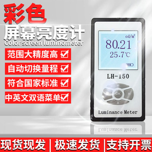 เครื่องวัดความสว่าง LH-150หน้าจอสีแบบพกพาสำหรับการทดสอบหน้าจอฟลูออเรสเซนต์ LED LCD TV - Product Image 3