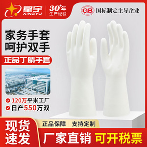 Guantes de Nitrilo de Grado Alimenticio Xingyu, 33 cm, Engrosados, Impermeables, para Limpieza del Hogar, Lavavajillas, Uso en la Cocina, Talla S - Product Image 5