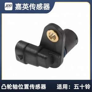 Sensor de Posición del Árbol de Levas Jia Ying 12597253 para Isuzu - Product Image 2