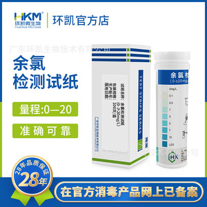 แผ่นทดสอบคลอรีนตกค้าง Huankai 100 ชิ้น 0-20 มก./ลิตร สำหรับการทดสอบคุณภาพน้ำ - Product Image 5