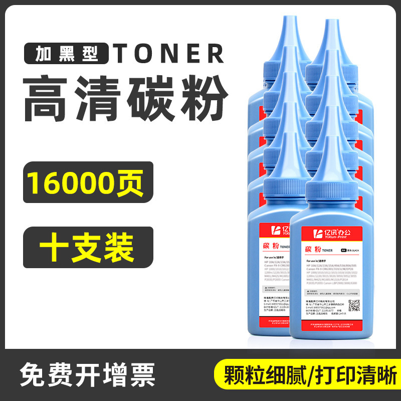 [แพ็ค 10 ชิ้น] โทนเนอร์สีดำเข้ม ขนาด 50 กรัมต่อชิ้น