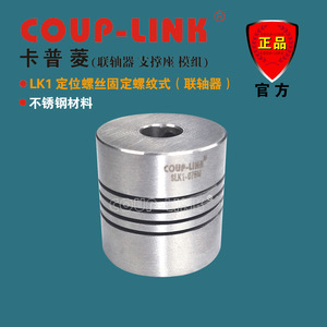 Acoplamiento Flexible de Acero Inoxidable Coup-Link Lk1, Diámetro de 20 mm, Tipo Roscado con Posicionamiento - Product Image 2