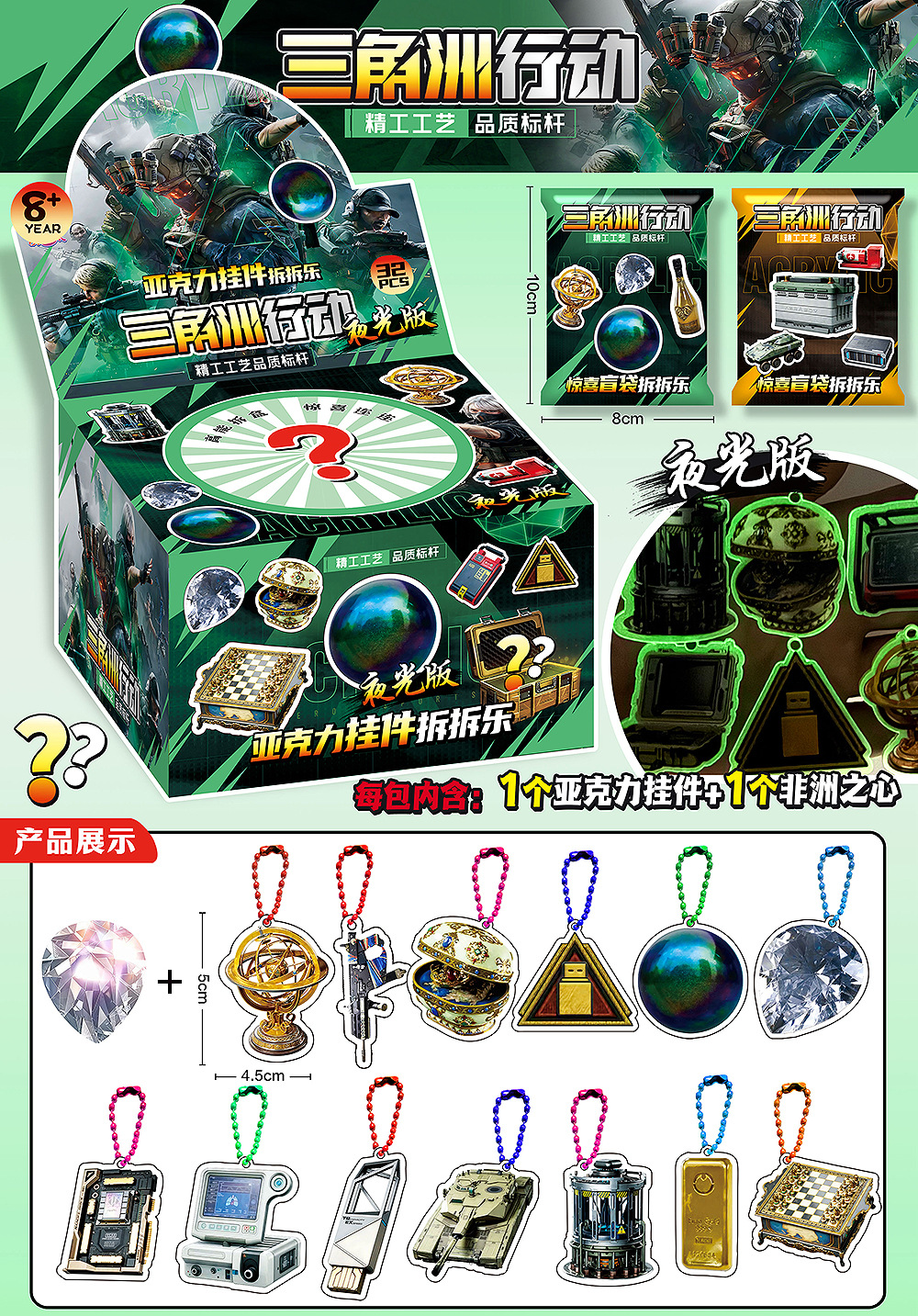 Delta luminous acrylic pendant blind bag-a box of 32 bags