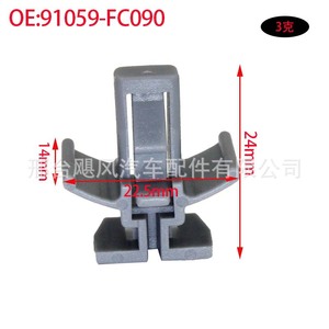 Subaru Engine Liner Grille Trim Mounting <b>Clip</b> 91059FC090 for Forester Outback Impreza - Product Image 2