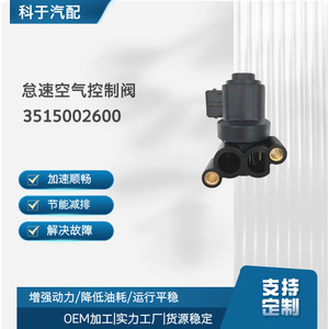 Soupape de régulation d'air au ralenti 3515002600 pour pièce de rechange de moteur automobile - Product Image 5
