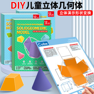 Modelo geométrico sólido, libro de geometría 3D, 175x245mm, 24 modelos, juguete educativo DIY para adolescentes - Product Image 3