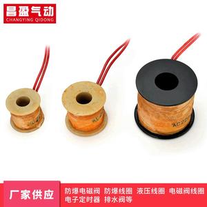 Bobina de Válvula Solenoide Changying Qidong AC220V DC24V, Diámetro Interior de 23 mm, para Válvulas de Vapor - Product Image 1