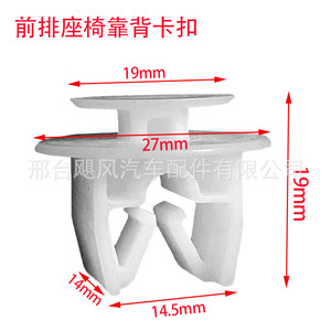 Clip de Respaldo de Asiento Delantero Hurricane Auto Parts 19x27x19mm para Nissan Sylphy Murano Mitsubishi Eclipse Cross - Product Image 1