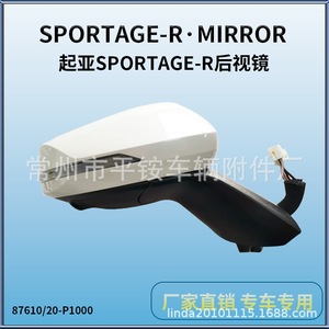Rétroviseur de recul Kia Sportage R 87610/20-P1000, lentille réglable électriquement, rétroviseur arrière, coque ABS - Product Image 3