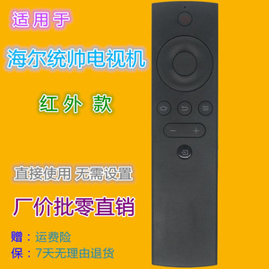 Haier Commander – télécommande infrarouge pour téléviseur, modèle noir, Code fixe, utilisation directe, aucune configuration requise - Product Image 1