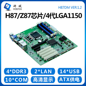 เมนบอร์ดอุตสาหกรรม Yentek H87DM LGA1150 ATX DDR4 หน่วยความจำสี่ช่อง 5-SATA รองรับเครือข่ายคู่ PCI PCIe - Product Image 4