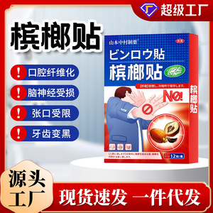 Patchs de sevrage à base de noix de bétel en gros, patchs japonais pour la santé de la muqueuse buccale, patchs à base de fibres, patchs médicamenteux pour les gonflements - Product Image 5
