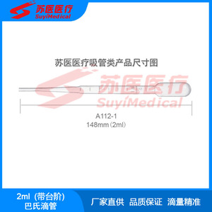 Pipeta de plástico SuyiMedical de 2 ml con punta desechable A112-1 para uso en laboratorio - Product Image 5