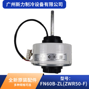 มอเตอร์ดีซีไร้แปรงถ่านรุ่นดั้งเดิม Fn60b Zl Zwr50 F 310v 50w สำหรับอะไหล่เครื่องปรับอากาศส่วนกลาง - Product Image 5