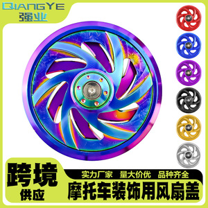 Cubierta de Ventilador de Motor para Motocicleta Qiangye, 100mm, Universal, Decorativa y Protectora, Accesorio para Estilizar Motos - Product Image 5