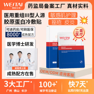 Apósito de Colágeno Humano Recombinante Tipo III Beifuyinzi, 28 ml, Estéril, para Reparación Postoperatoria - Product Image 5