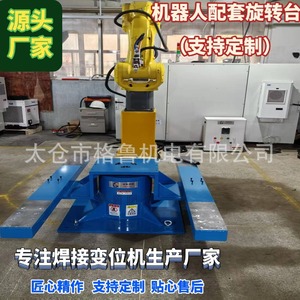 แท่นหมุนเชื่อมเหล็กอัตโนมัติ 0.5-3.5 รอบต่อนาที สำหรับใช้กับหุ่นยนต์อุตสาหกรรม - Product Image 3