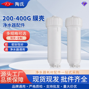 Carcasa para filtro de agua 3012 para membrana RO de 200-400 G, material PP, interfaz de 1 pulgada, accesorio para purificador de agua pura - Product Image 4