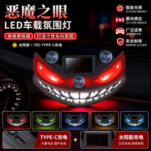Lumière d'ambiance LED pour voiture Car Dynamics Devil's Eye, lumière d'expression pour fenêtre de voiture, lumière d'avertissement clignotante solaire - Product Image 2