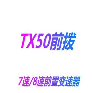 Desviador Delantero Tx50 de 7/8 Velocidades Ajustable para Bicicleta de Montaña - Product Image 2