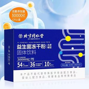 Probiotisches Gefriergetrocknetes Pulver Instant-Nahrung mit 3 Billionen Lebenden Bakterien Lactobacillus für Erwachsene Beutel 90g Süß - Product Image 1