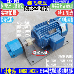 Motor de Unidad de Bombeo para Campos Petrolíferos WBZ-BB-B80 B100 B125 con Engranaje Cicloidal Horizontal de 5.5KW - Product Image 1