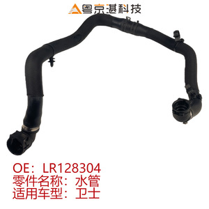 Tubo de agua Lr128304 para Land Rover Defender, manguera de refrigerante de goma, pieza de repuesto - Product Image 4