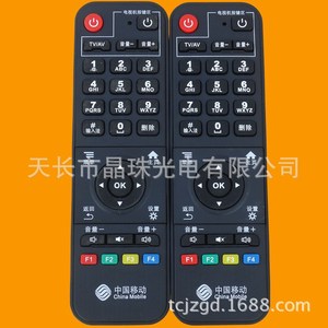 Télécommande à perles de cristal pour décodeur TV China Mobile Magic Box CM101S 2 M201 S E820 E910 - Product Image 1