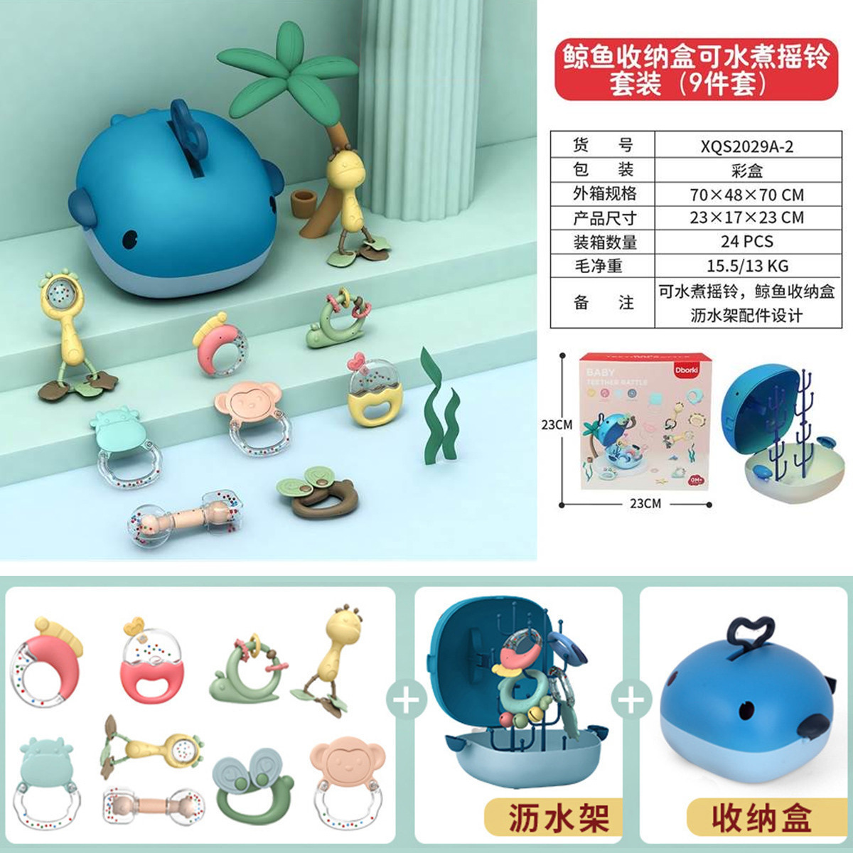 XQS2029A-2 [Ringing 9-Piece Set] Blue Whale Storage Box