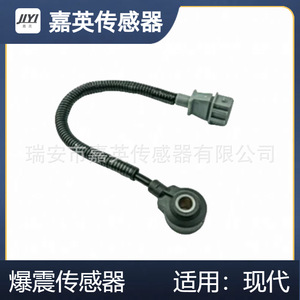 Capteur de cliquetis Jiying 3925037100 pour véhicules Hyundai - Product Image 1